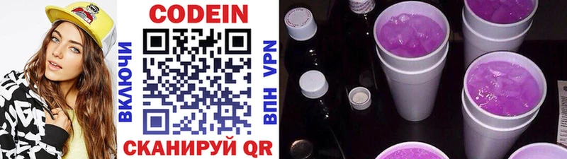 Кодеиновый сироп Lean напиток Lean (лин)  Купить  Туапсе 